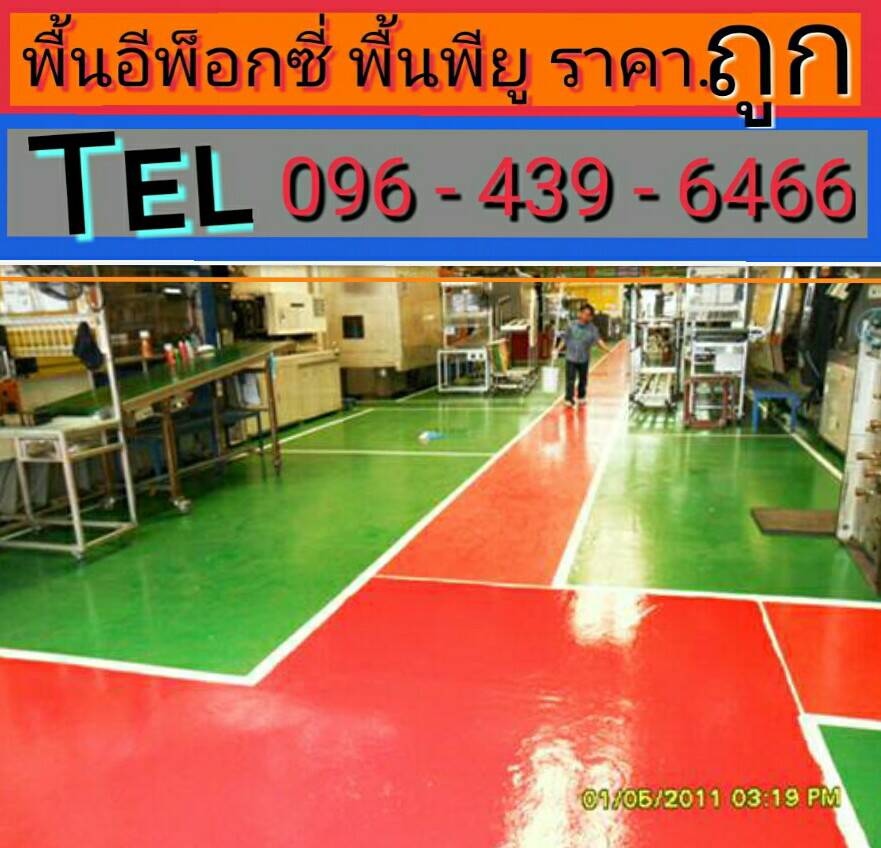 อยากให้บ้านพักดูดีเลือกพื้น epoxy self leveling