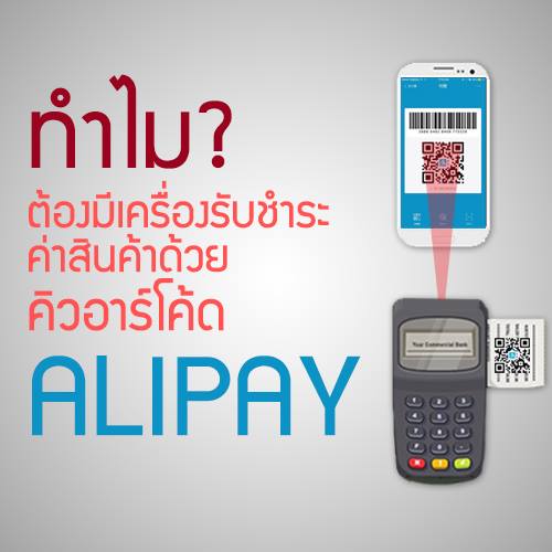 อาลีเพย์ คือ ,วิธีใช้อาลีเพย์, สมัคร alipay account