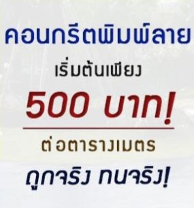 คอนกรีตพิมพ์ลาย