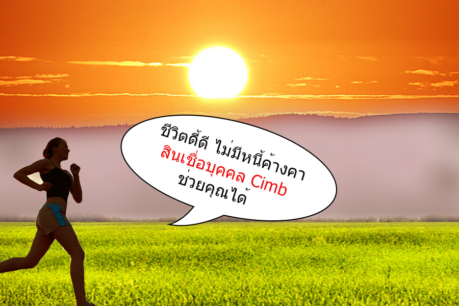 สินเชื่อส่วนบุคคล ซิตี้ สินเชื่อดีๆที่ได้เงินสูงและดอกเบี้ยถูก